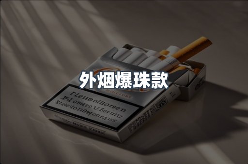 越南香烟系列